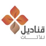 مصنع قناديل للأثاث
