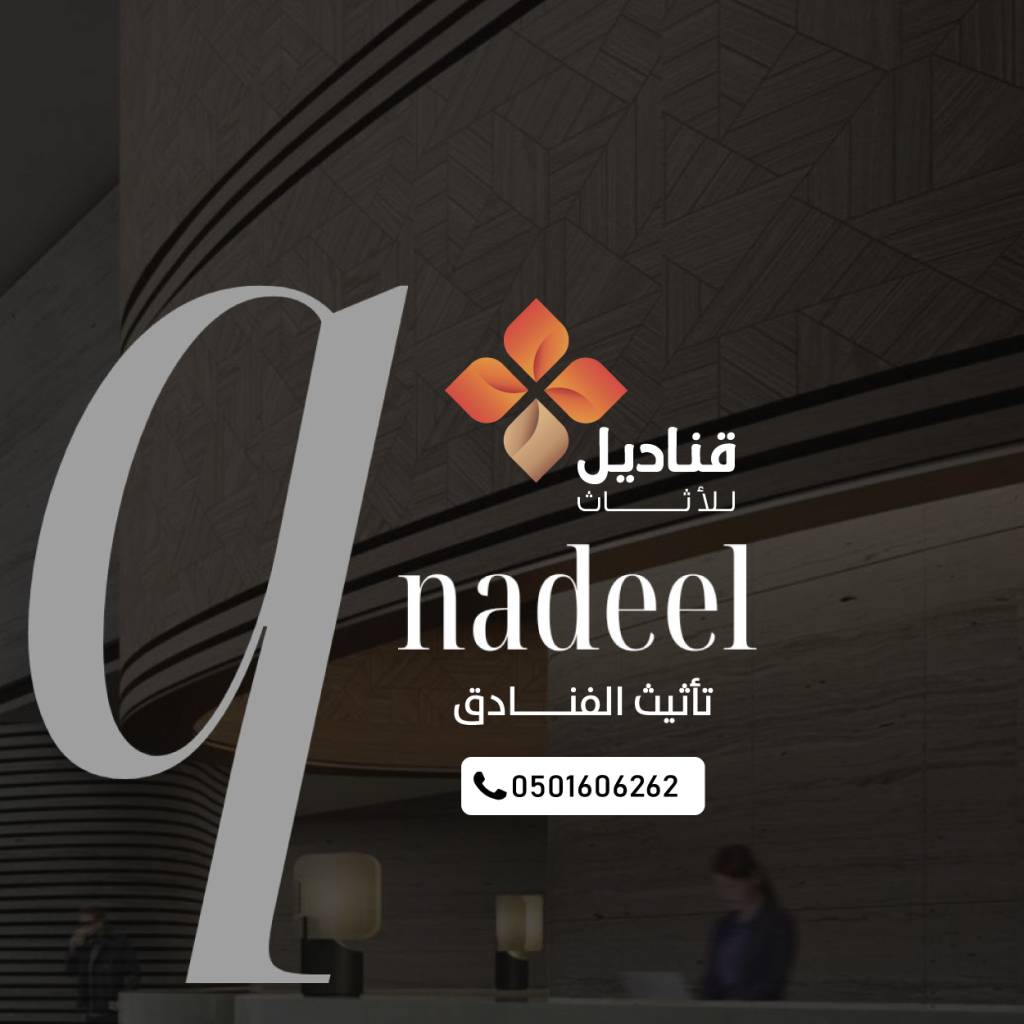 شركة تاثيث فنادق وتاثيث شقق مفروشة في جازان