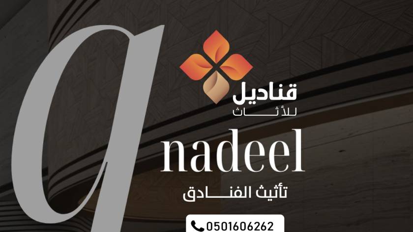 شركة تاثيث فنادق وتاثيث شقق مفروشة في جازان