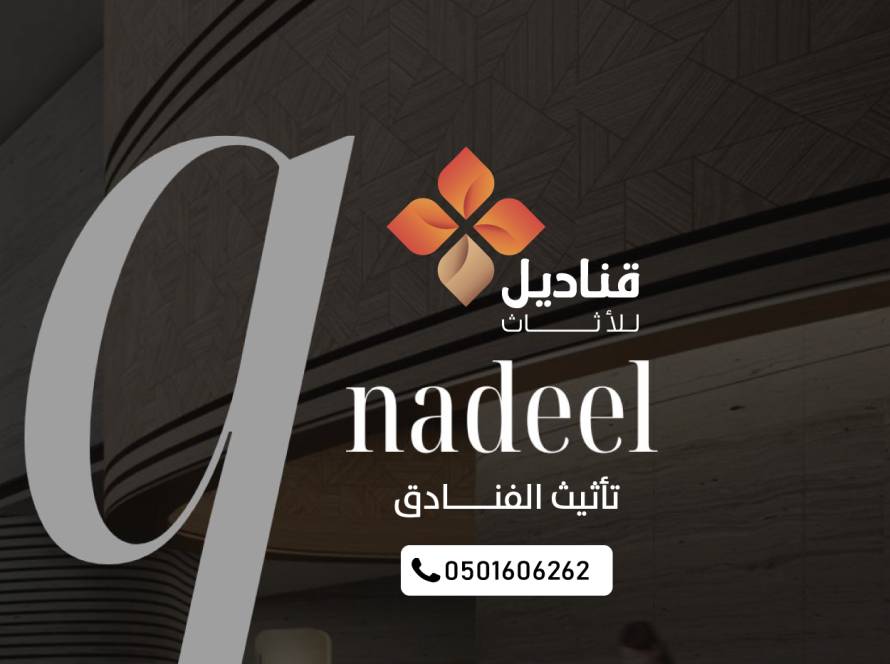 شركة تاثيث فنادق وتاثيث شقق مفروشة في جازان