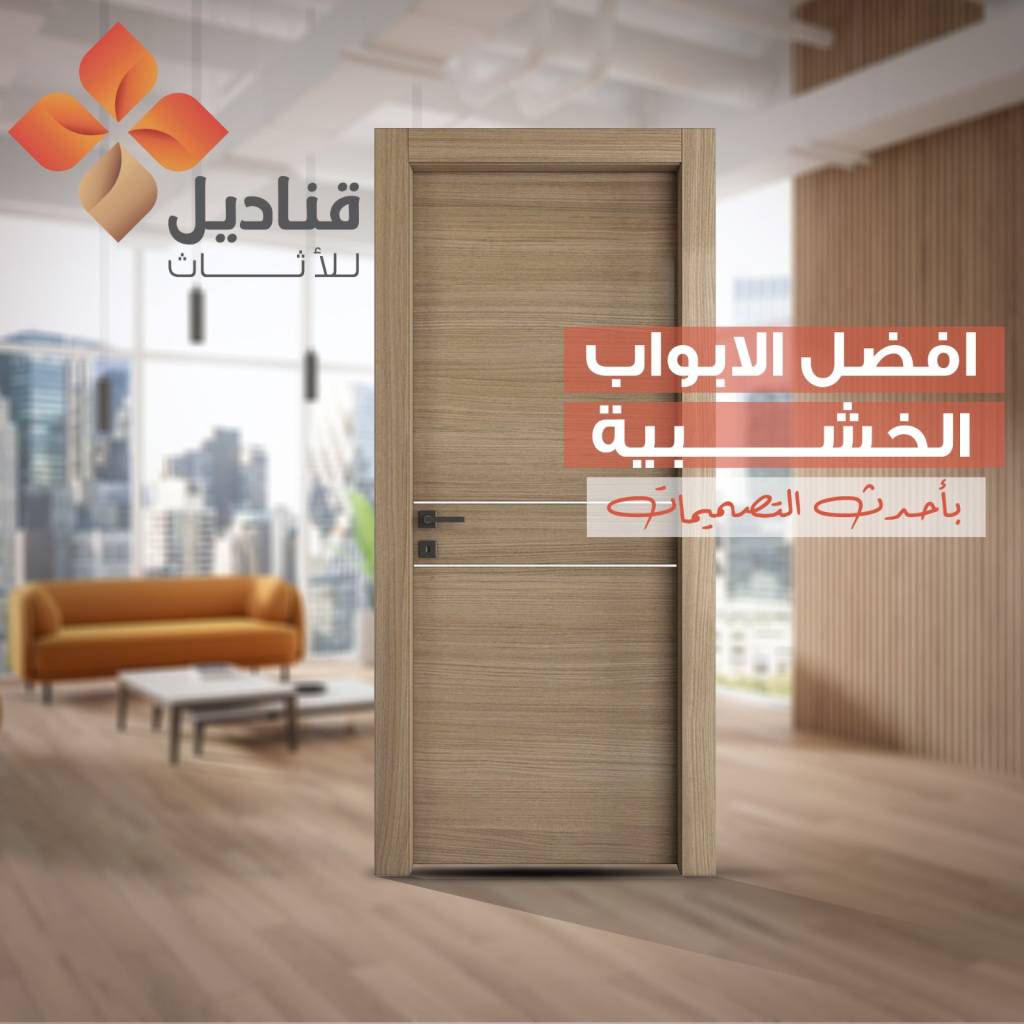 WPC Doors in Abha