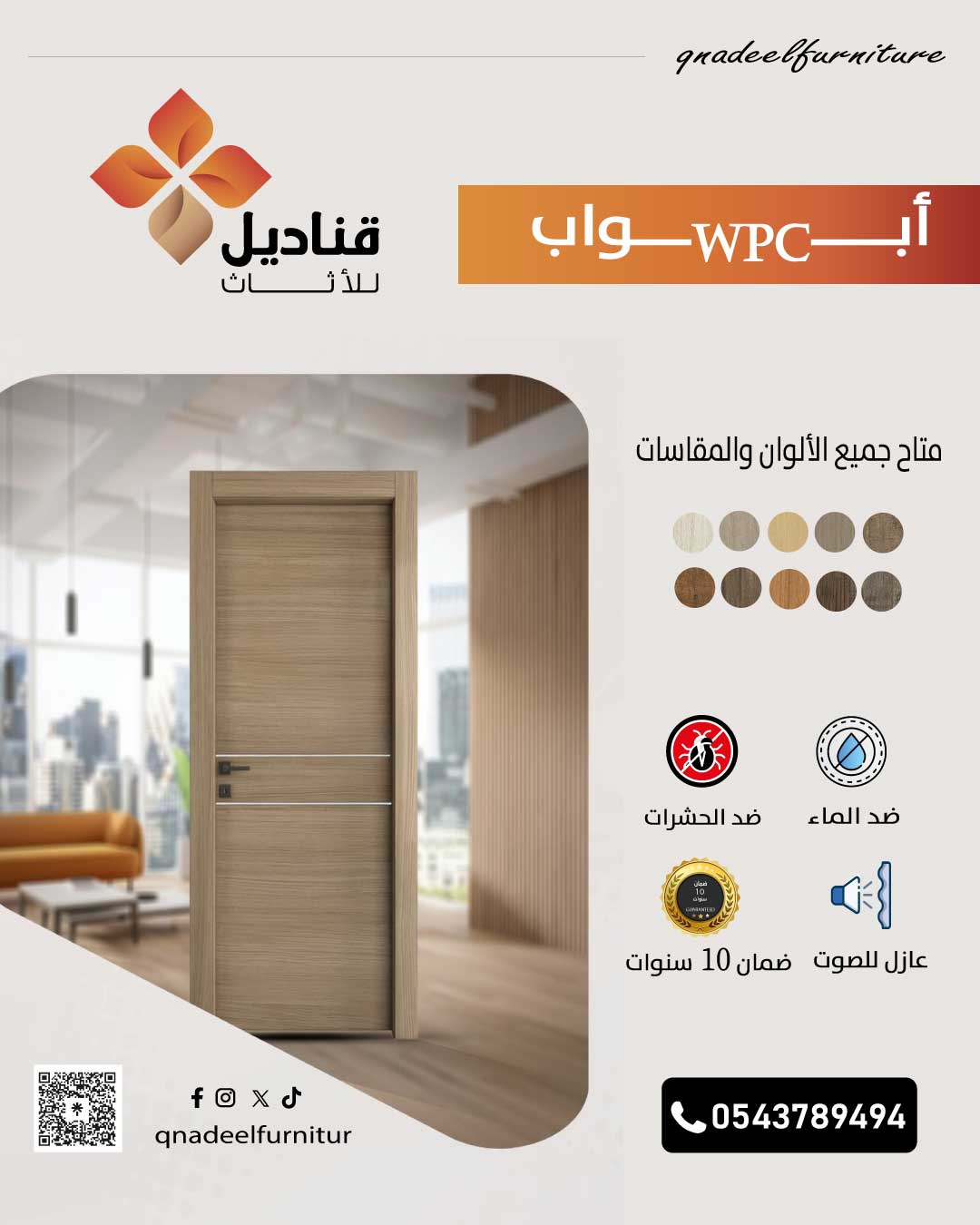 أبواب WPC الكويت
