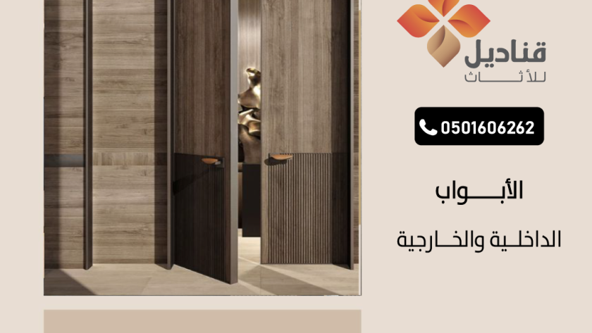 صناعة وتوريد الأبواب الخشبية الداخلية والخارجية البحرين