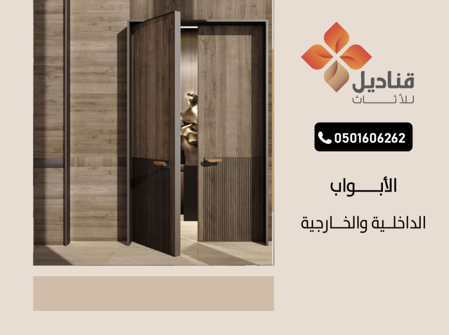 صناعة وتوريد الأبواب الخشبية الداخلية والخارجية البحرين
