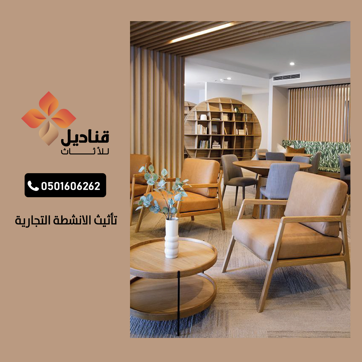 تأثيث الانشطة التجارية مصنع قناديل للأثاث