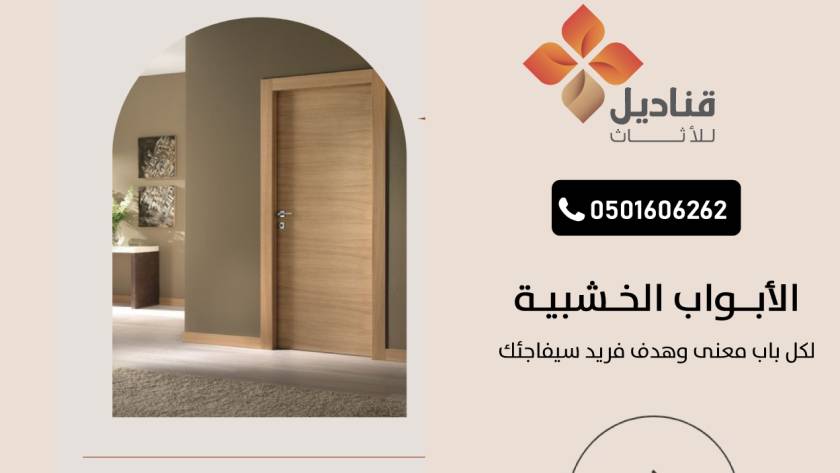 مصنع ابواب داخلية وخارجية في السعودية