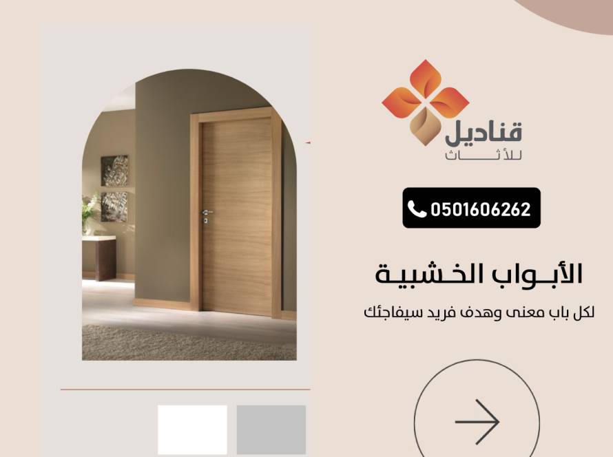 مصنع ابواب داخلية وخارجية في السعودية