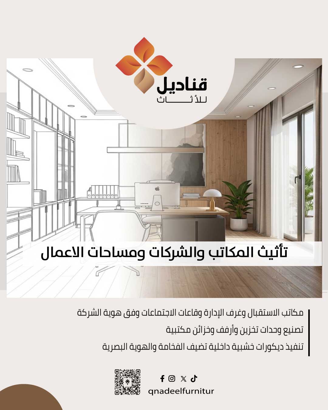 مصنع اثاث مكاتب وشركات بالسعودية