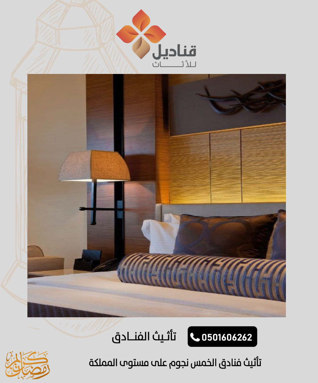شركة تأثيث فنادق السعودية