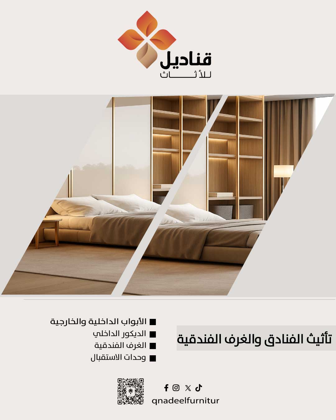 شركة تأثيث فنادق بالسعودية مصنع قناديل للأثاث