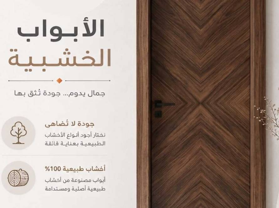 أفضل أبواب خشبية، أبواب خشبية بالجملة، مورد أبواب خشبية، أبواب خشبية مع التركيب، أبواب WPC، أبواب خشب WPC، أبواب HDF. أبواب خشب طبيعي، أبواب قشرة طبيعية، أبواب مقاومة للرطوبة، أبواب مقاومة للحريق، أبواب عازلة للصوت، أبواب فنادق، أبواب مستشفيات. مصنع أبواب خشبية، مصانع أبواب خشبية، شركة أبواب خشبية، تنفيذ مشاريع أبواب خشبية، توريد وتركيب أبواب خشبية، أبواب للمشاريع الحكومية، أبواب للفلل، أبواب للقصور، أبواب للمكاتب، أبواب للمباني التجارية.