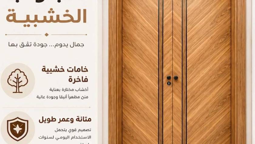 شركة أبواب خشبية بالسعودية