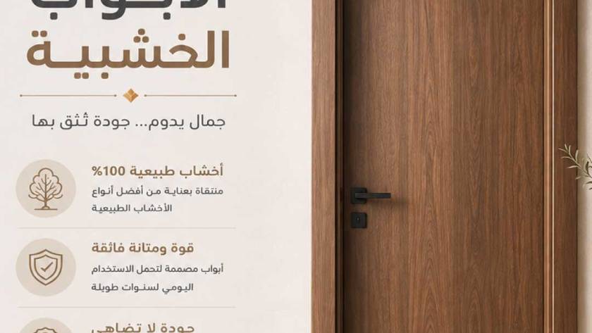 مصنع أبواب خشب داخلية وخارجية بالسعودية