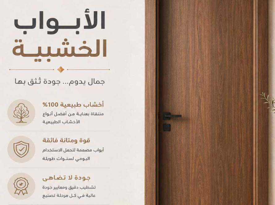 مصنع أبواب خشب داخلية وخارجية بالسعودية