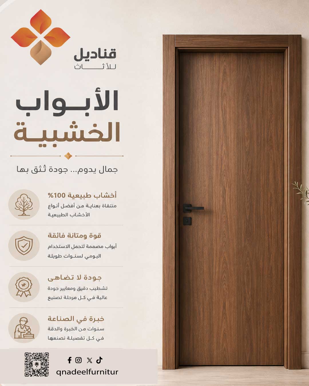 مصنع أبواب خشب داخلية وخارجية بالسعودية