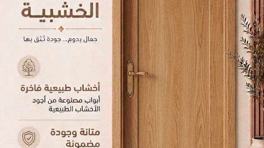 مصنع أبواب خشبية في السعودية