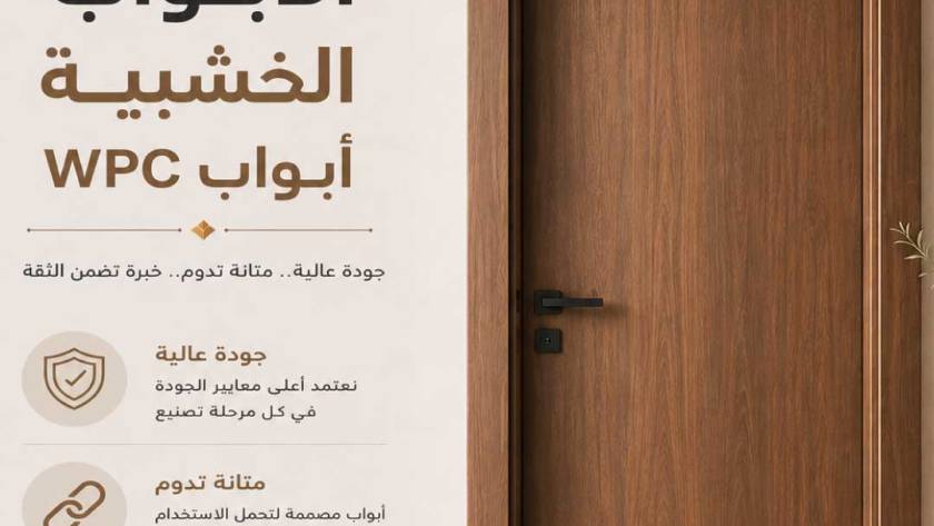 أسعار الأبواب الخشبية
