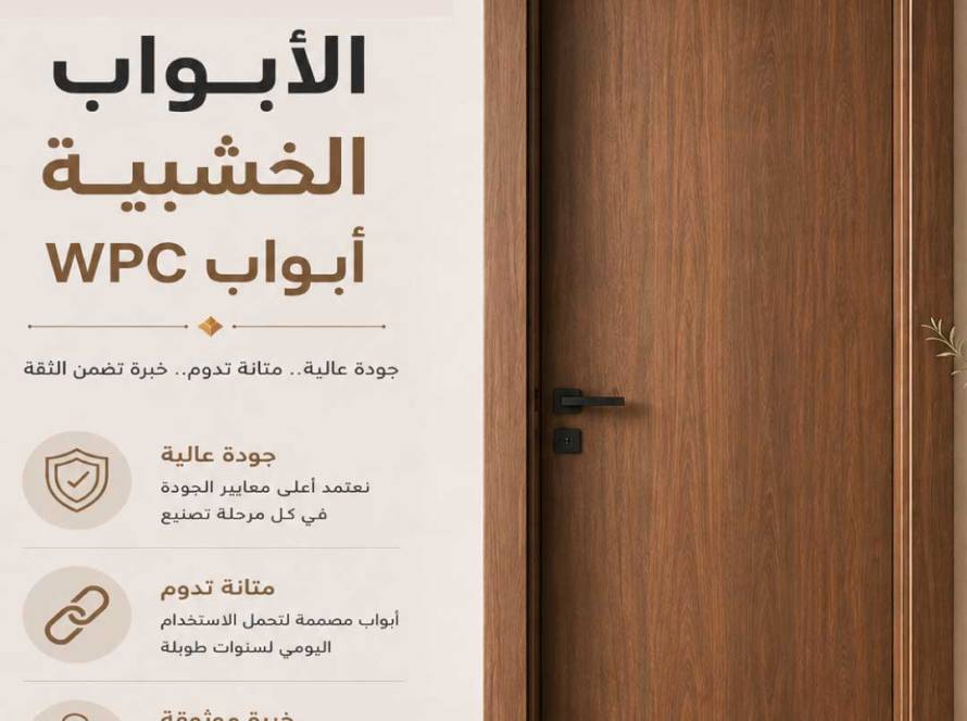 أسعار الأبواب الخشبية