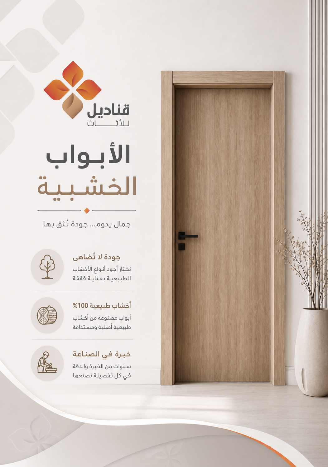 أفضل مصنع أبواب خشبية داخلية وخارجية بالسعودية
