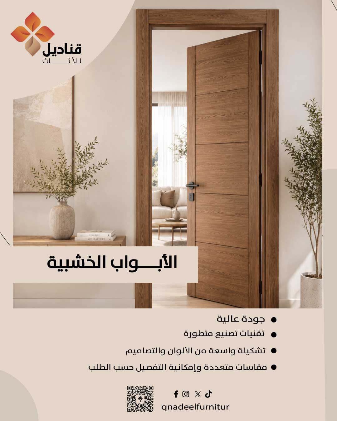 تصنيع وتوريد الأبواب الخشبية في السعودية