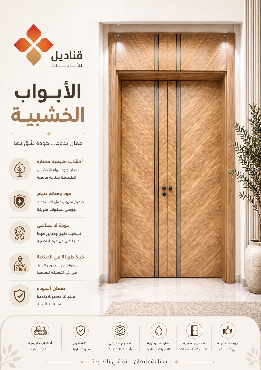 صناعة وتوريد الأبواب الخشبية للمشاريع في المملكة العربية السعودية