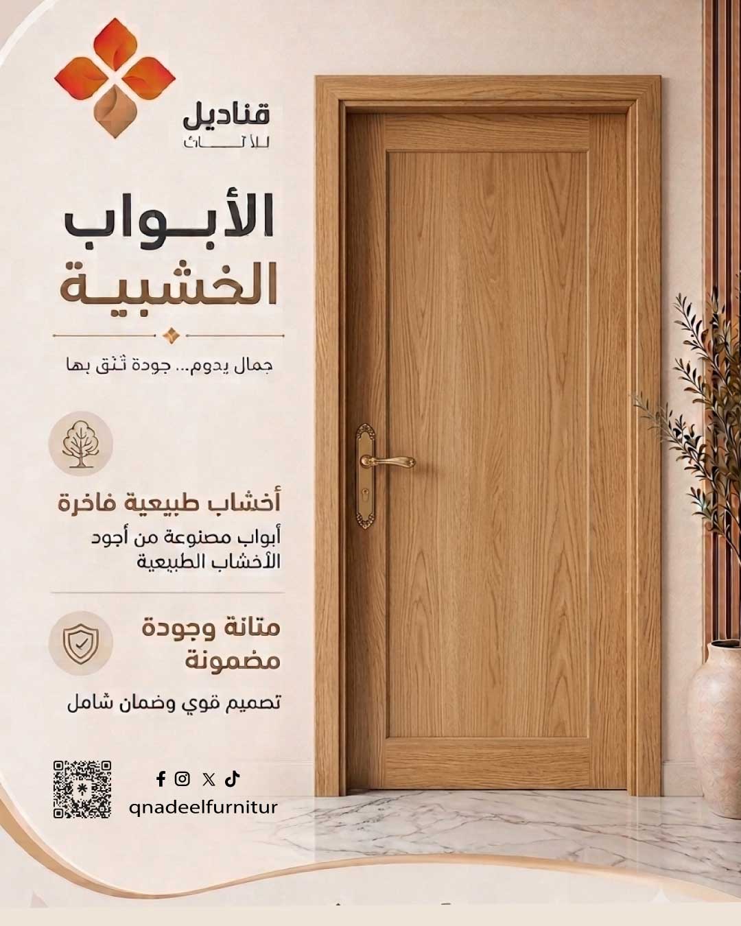 صناعة وتوريد جميع أنواع الأبواب الخشبية في السعودية وتفصيل حسب الطلب