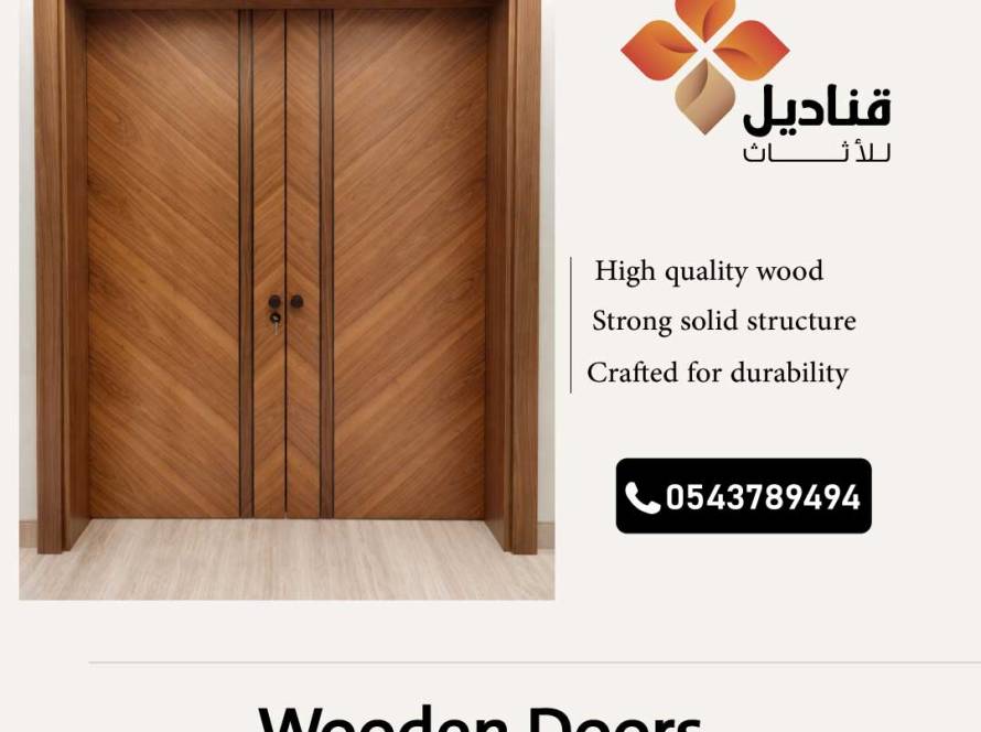 مصانع الأبواب الخشبية بالمملكة العربية السعودية
