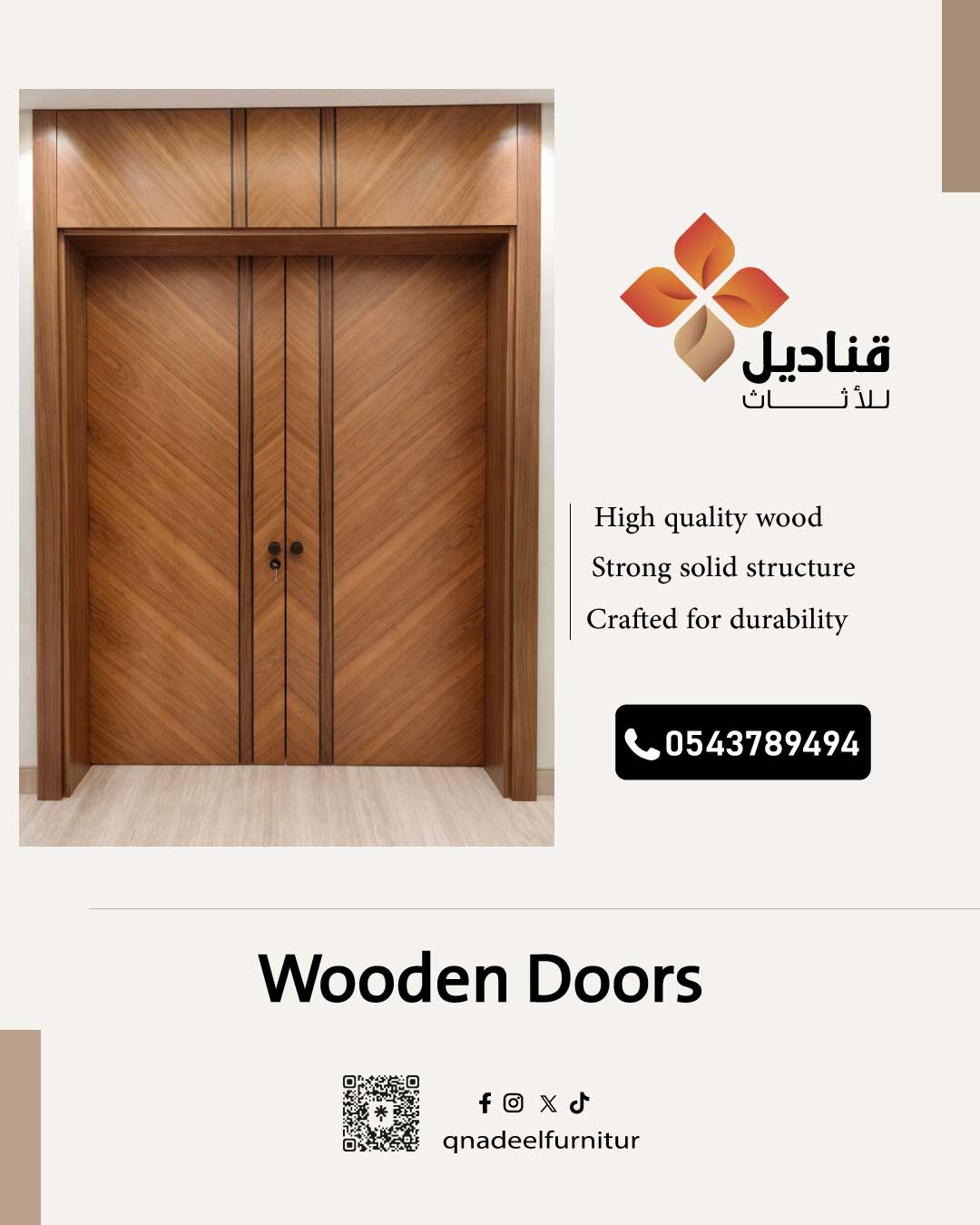 مصانع الأبواب الخشبية بالمملكة العربية السعودية
