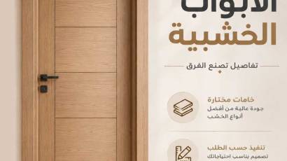مصنع أبواب خشبية للمشاريع