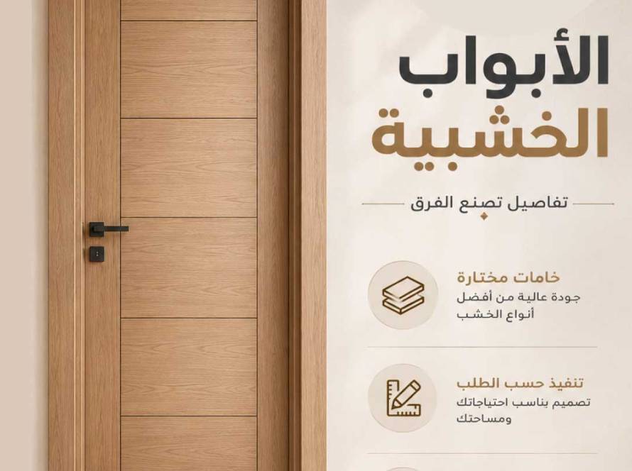 مصنع أبواب خشبية للمشاريع